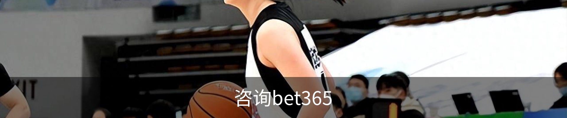 咨询bet365